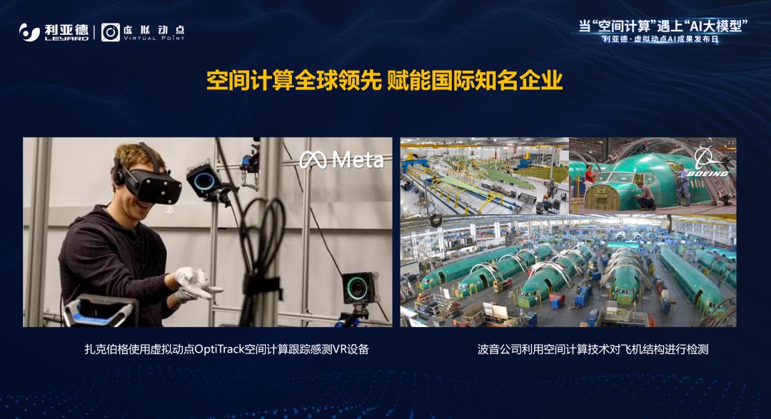 米兰·虚拟动点成果发布：脚踏实地迈向AI数字新时代